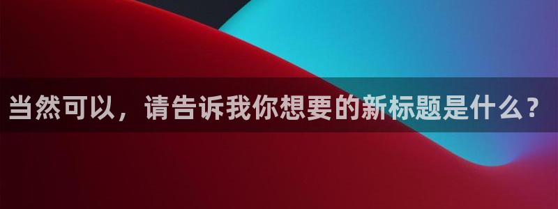 下载龙八国际官方网站