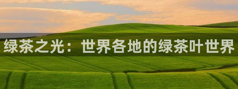 龙八国际交响乐